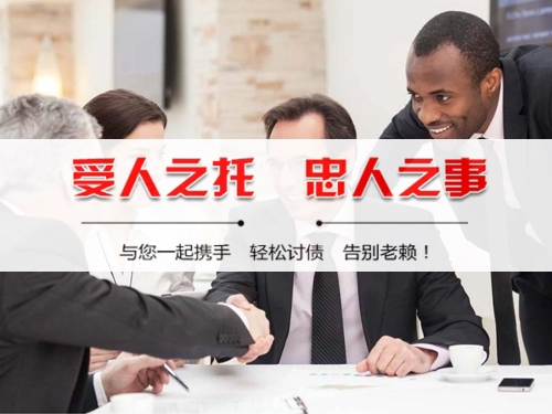 临清收债公司深度解析：如何选择靠谱的应收账款管理伙伴